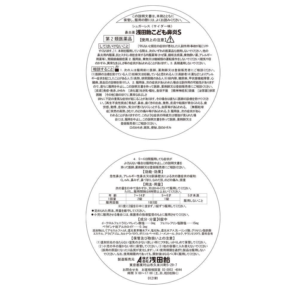 Asada Candy Children's Rhinitis S 30 Tablets