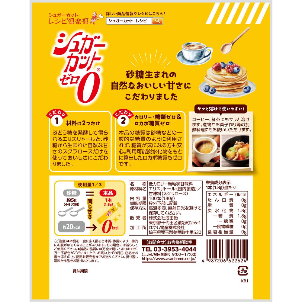 Asada Candy Sugar Cut Zero Granules 100 Sticks