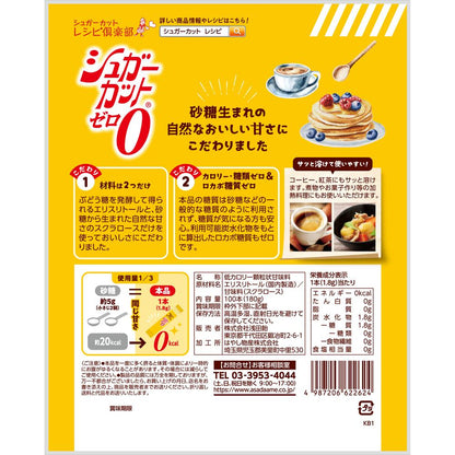 Asada Candy Sugar Cut Zero Granules 100 Sticks