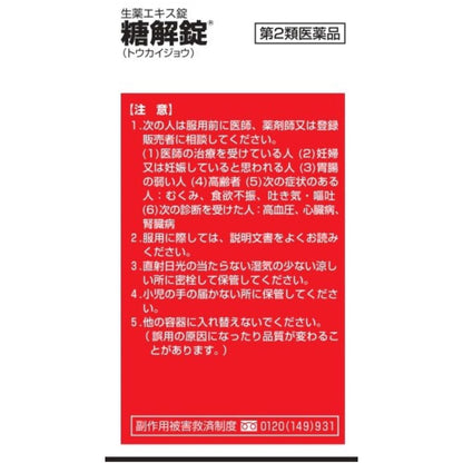 Togakure Tablets 170 Tablets