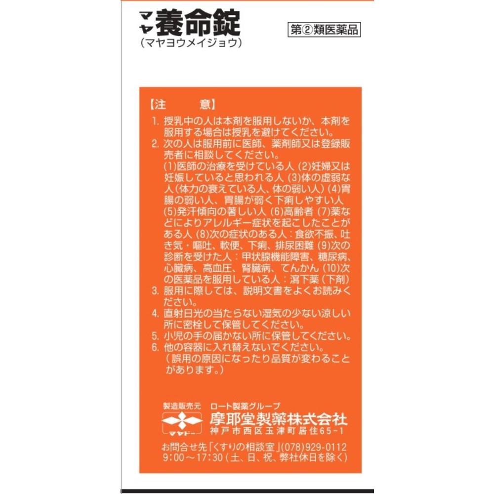 Maya Yomei Tablets (370 Tablets)