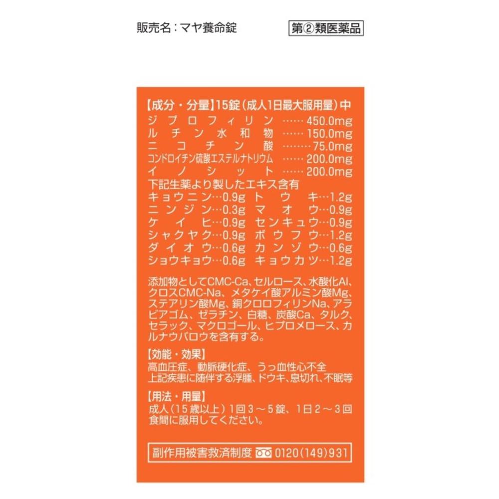 Maya Yomei Tablets (370 Tablets)