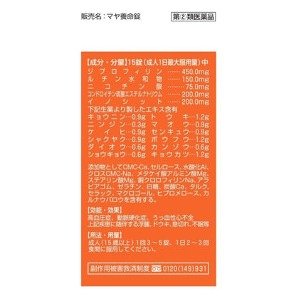 Maya Yomei Tablets (370 Tablets)