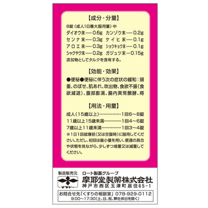 Shijitō Constipation Medicine 420 Tablets