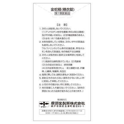 First-Class Pharmaceutical Kinjasei (Sugar-Coated Tablets) 300 Tablets