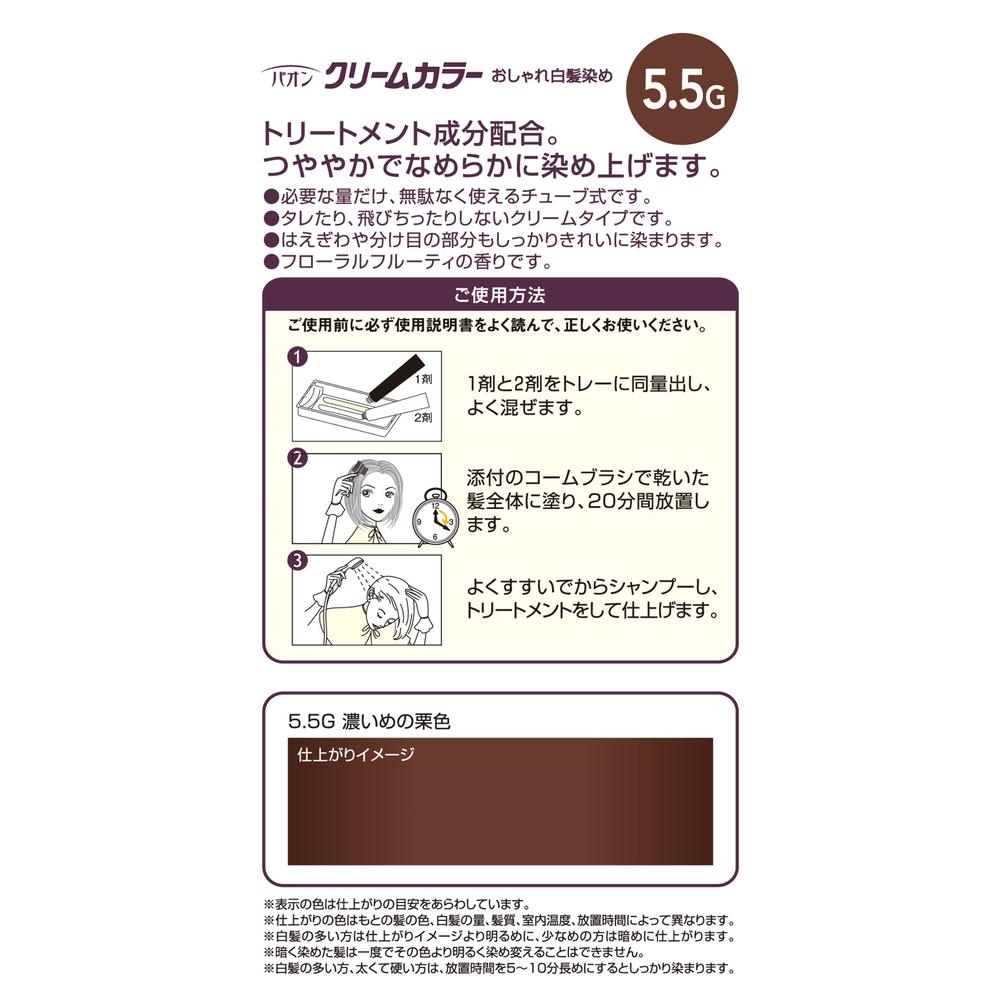 Pao Cream Color 5.5G Dark Chestnut 40g + 40g