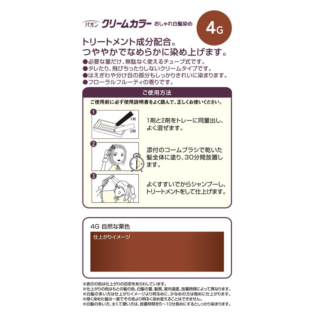 [Quasi-Drug] Paon Cream Color 4G Natural Chestnut 40g + 40g