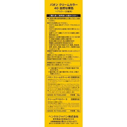 [Quasi-Drug] Paon Cream Color 4G Natural Chestnut 40g + 40g