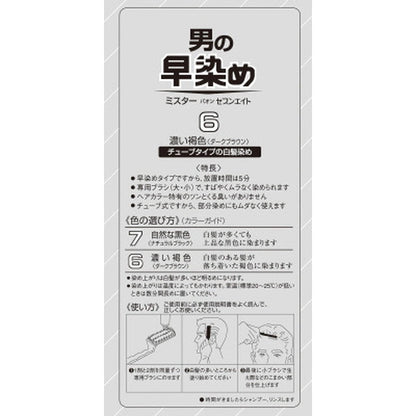 Mr. Paon Seven Eight 6 Dark Brown