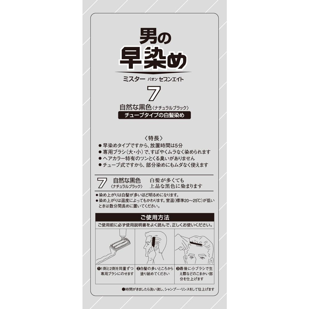Mr. Paon Seven Eight 7 Natural Black