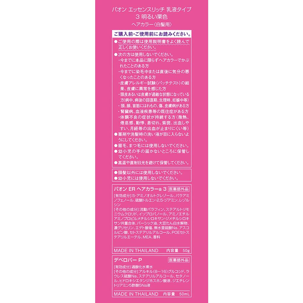 Pao Essence Rich Lotion Type 3 Light Chestnut 50g + 50ml