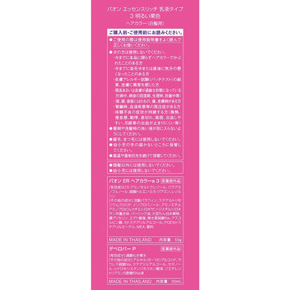 Pao Essence Rich Lotion Type 3 Light Chestnut 50g + 50ml