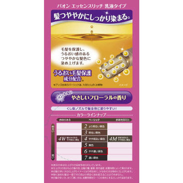 Pao Essence Rich Lotion Type 6 Slightly Dark Chestnut 50g + 50g