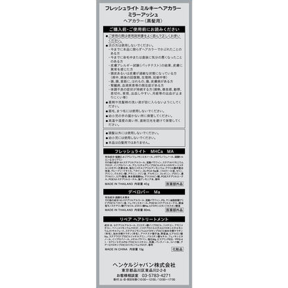 [Quasi-Drug] Henkel Japan Fresh Light Milky Hair Color Mirror Ash