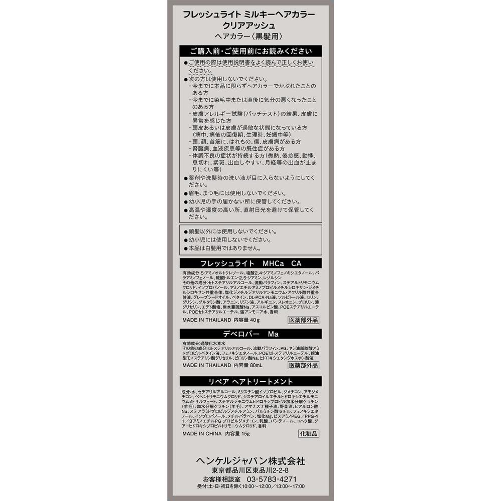 Henkel Japan Fresh Light Milky Hair Color - Clear Ash