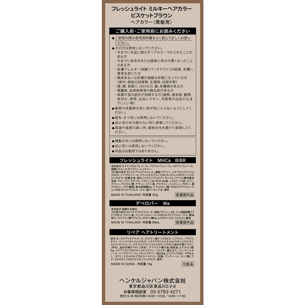 Henkel Japan Fresh Light Milky Hair Color - Biscuit Brown
