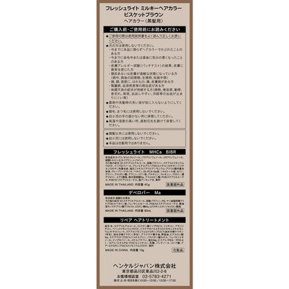 Henkel Japan Fresh Light Milky Hair Color - Biscuit Brown