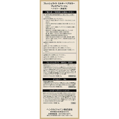 [Quasi-Drug] Henkel Japan Fresh Light Milky Hair Color Premium Beige