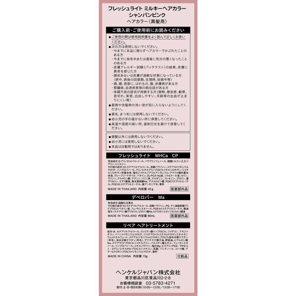 [Quasi-drug] Henkel Japan Fresh Light Milky Hair Chopin Pink
