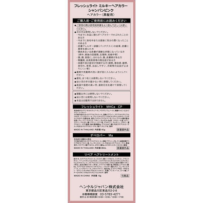 [Quasi-drug] Henkel Japan Fresh Light Milky Hair Chopin Pink