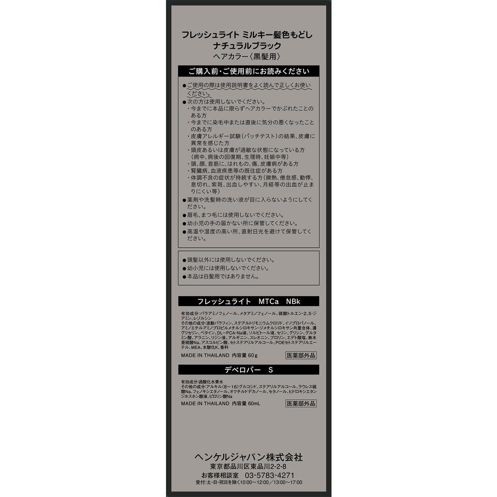 Henkel Japan Fresh Light Milky Hair Color Restorer - Natural Black