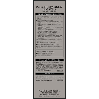 Henkel Japan Fresh Light Milky Hair Color Restorer - Natural Black