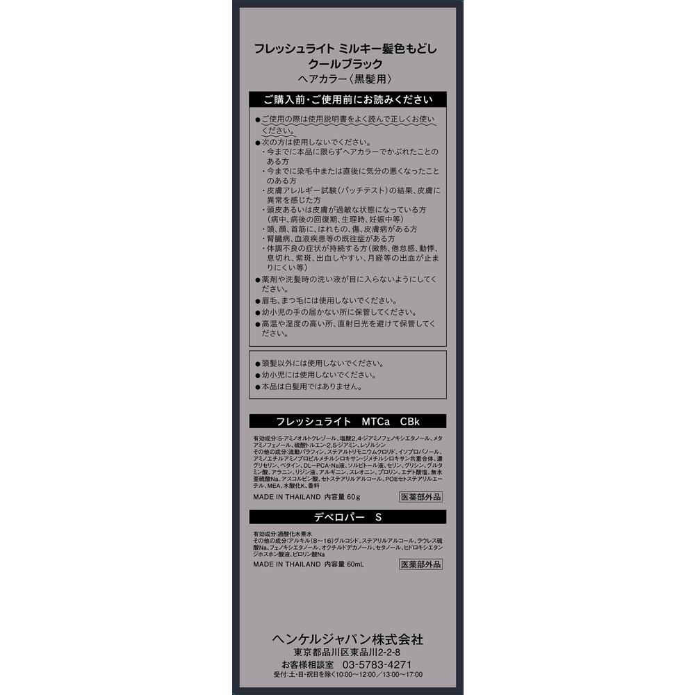 Henkel Japan Fresh Light Milky Hair Color Restorer - Cool Black