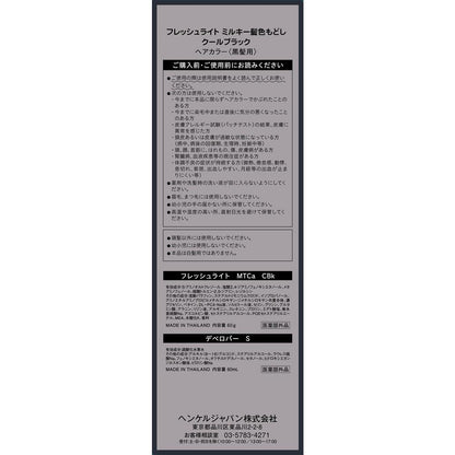 Henkel Japan Fresh Light Milky Hair Color Restorer - Cool Black