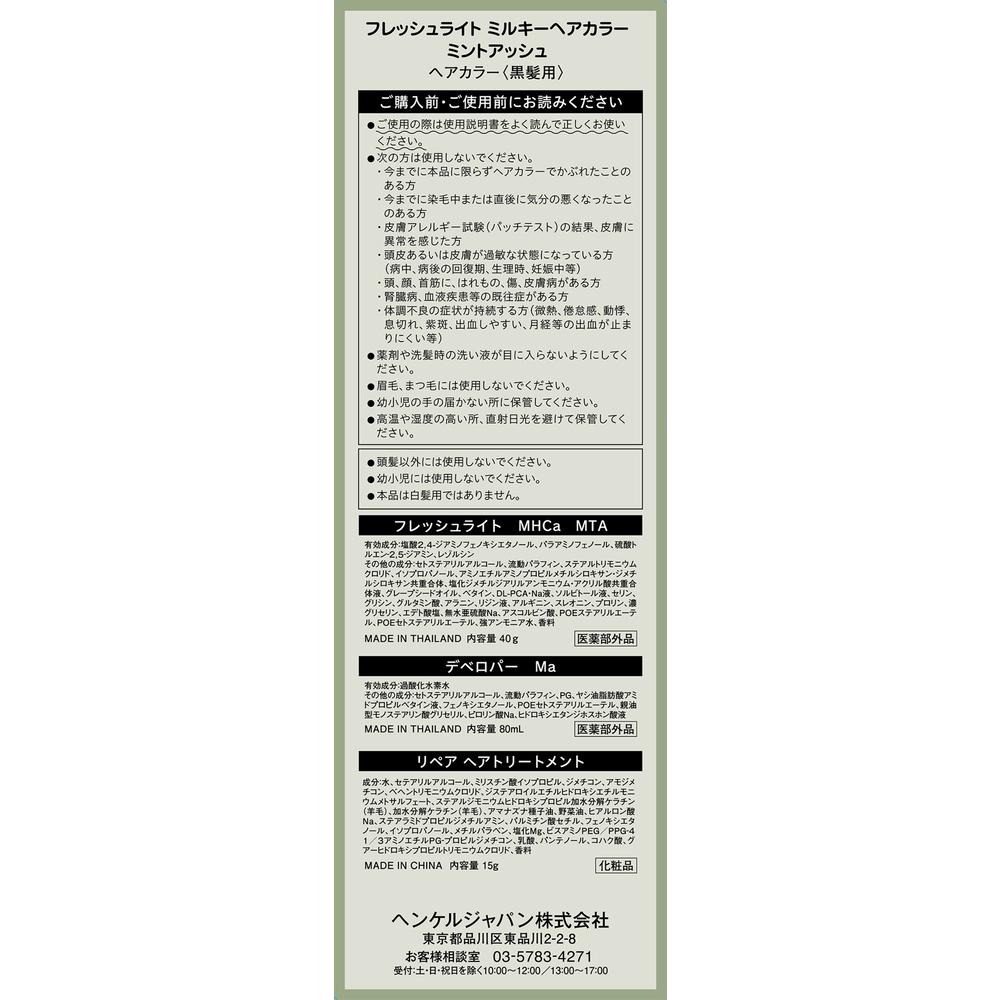 Henkel Japan Fresh Light Milky Hair Color - Mint Ash