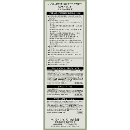 Henkel Japan Fresh Light Milky Hair Color - Mint Ash