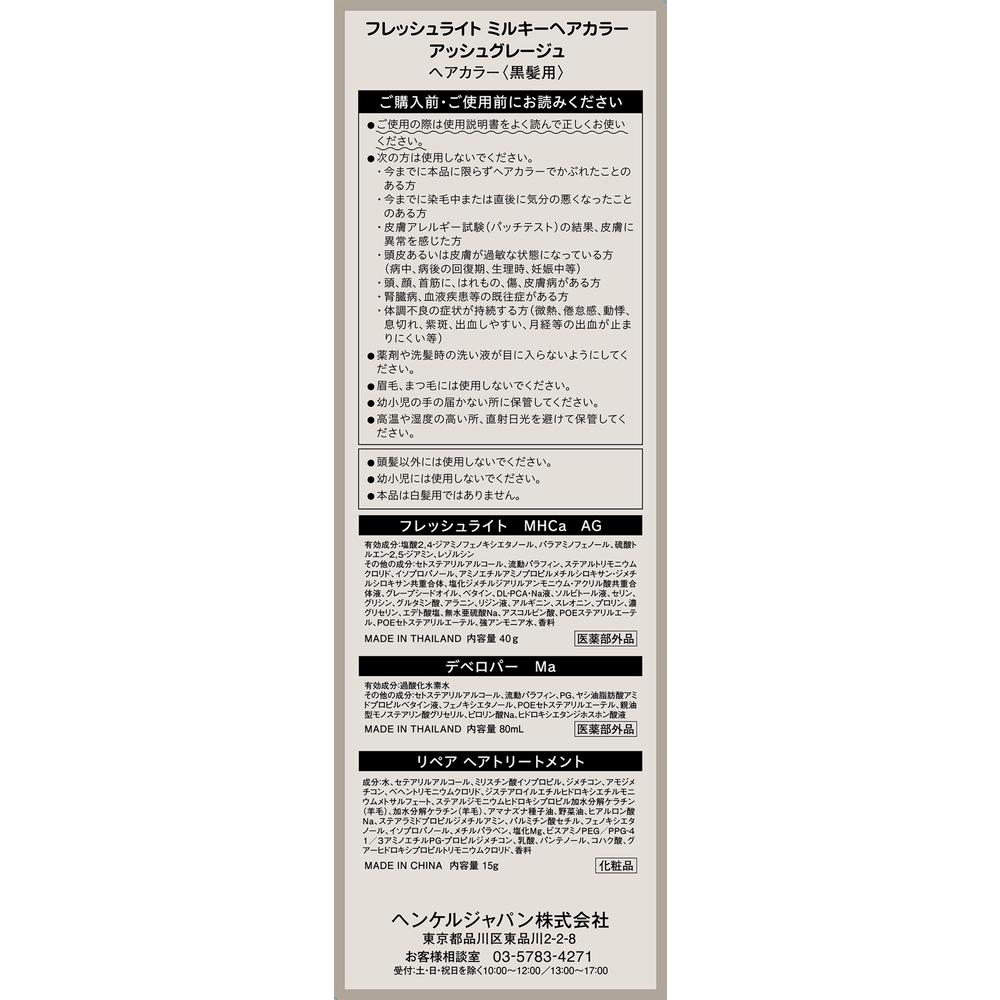 [Quasi-Drug] Henkel Japan Fresh Light Milky Hair Color Ash Gray