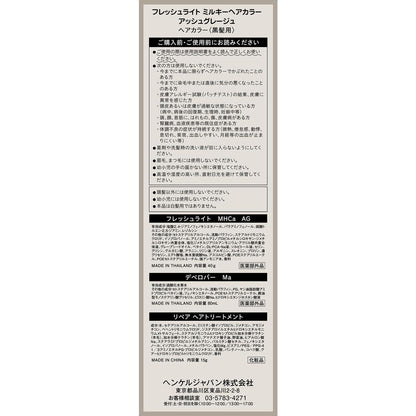 [Quasi-Drug] Henkel Japan Fresh Light Milky Hair Color Ash Gray