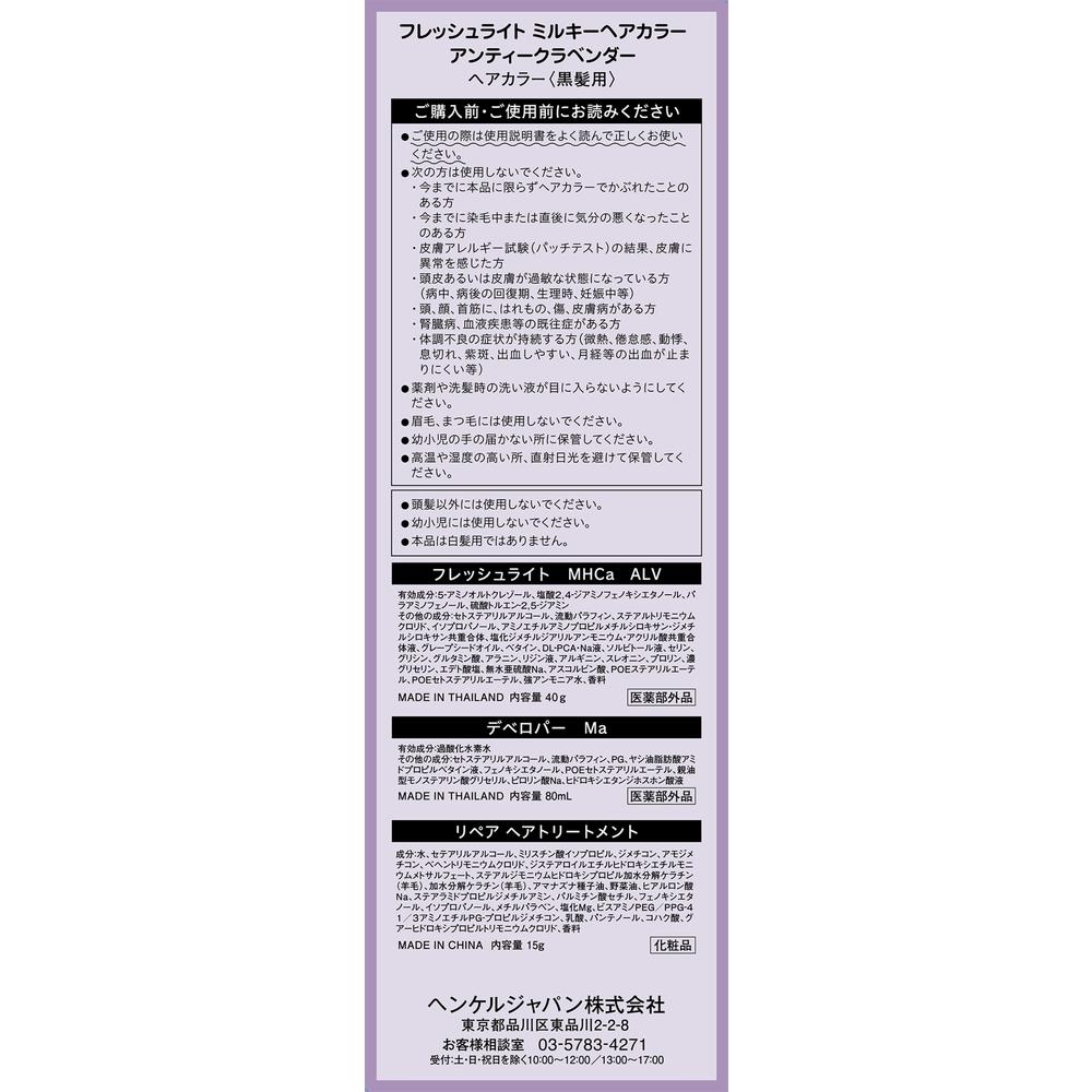 [Quasi-Drug] Henkel Japan Fresh Light Milky Hair Color Antique Lavender