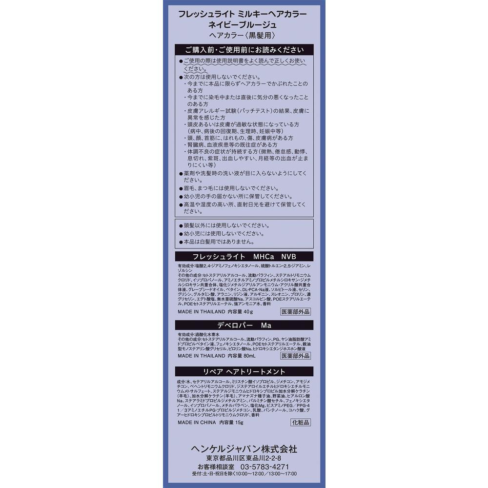 [Quasi-Drug] Henkel Japan Fresh Light Milky Hair Color Navy Blue Beige