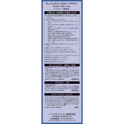 [Quasi-Drug] Henkel Japan Fresh Light Milky Hair Color Navy Blue Beige