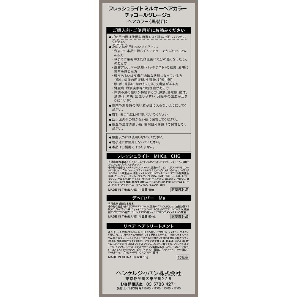 Henkel Japan Fresh Light Milky Hair Charcoal Grey