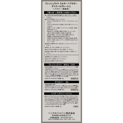 Henkel Japan Fresh Light Milky Hair Charcoal Grey