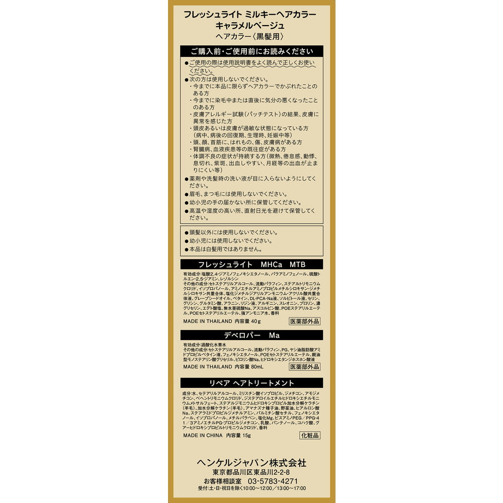 Medicated Fresh Light Milky Hair Color Caramel Beige 40g+80ml+15g