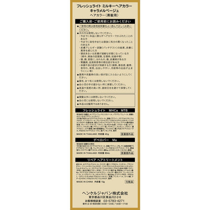 Medicated Fresh Light Milky Hair Color Caramel Beige 40g+80ml+15g