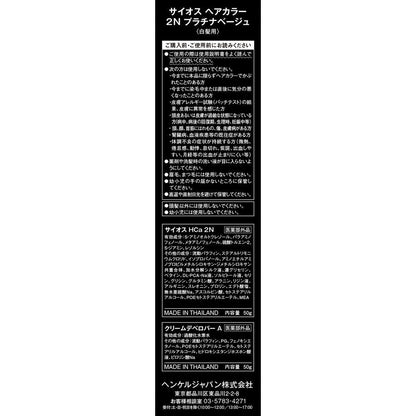 [Quasi-Drug] Henkel Japan Syoss Hair Color Cream 2 Platinum Beige 50g + 50g