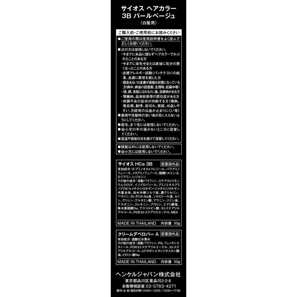 [Quasi-drug] Henkel Japan Syoss Hair Color Cream 3B Pearl Beige 50g + 50g