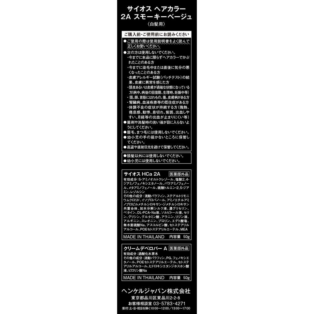 [Quasi-Drug] Henkel Japan Syoss Hair Color Cream 2A Smoky Beige