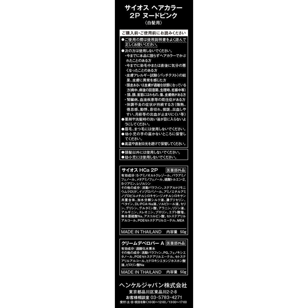 [Quasi-drug] Henkel Japan Syoss Hair Color Cream 2P Nudie Pink