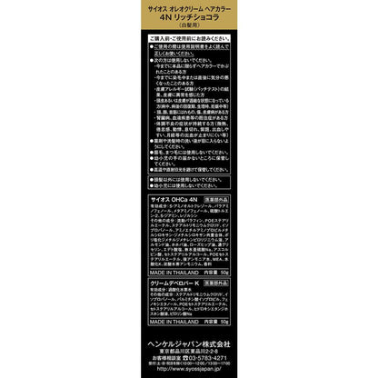 [Quasi-Drug] Henkel Japan Syoss Oleo Cream Hair Color 4N 50g + 50g