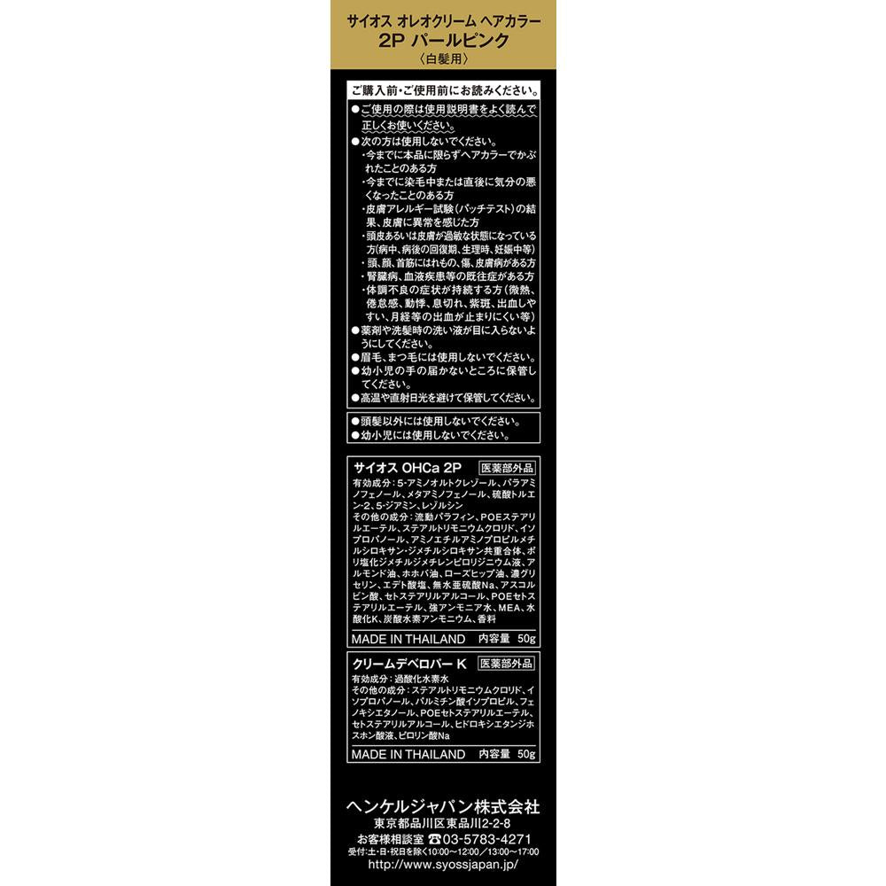 Henkel Japan Syoss Oleo Cream Hair Color 2P 50g+50g