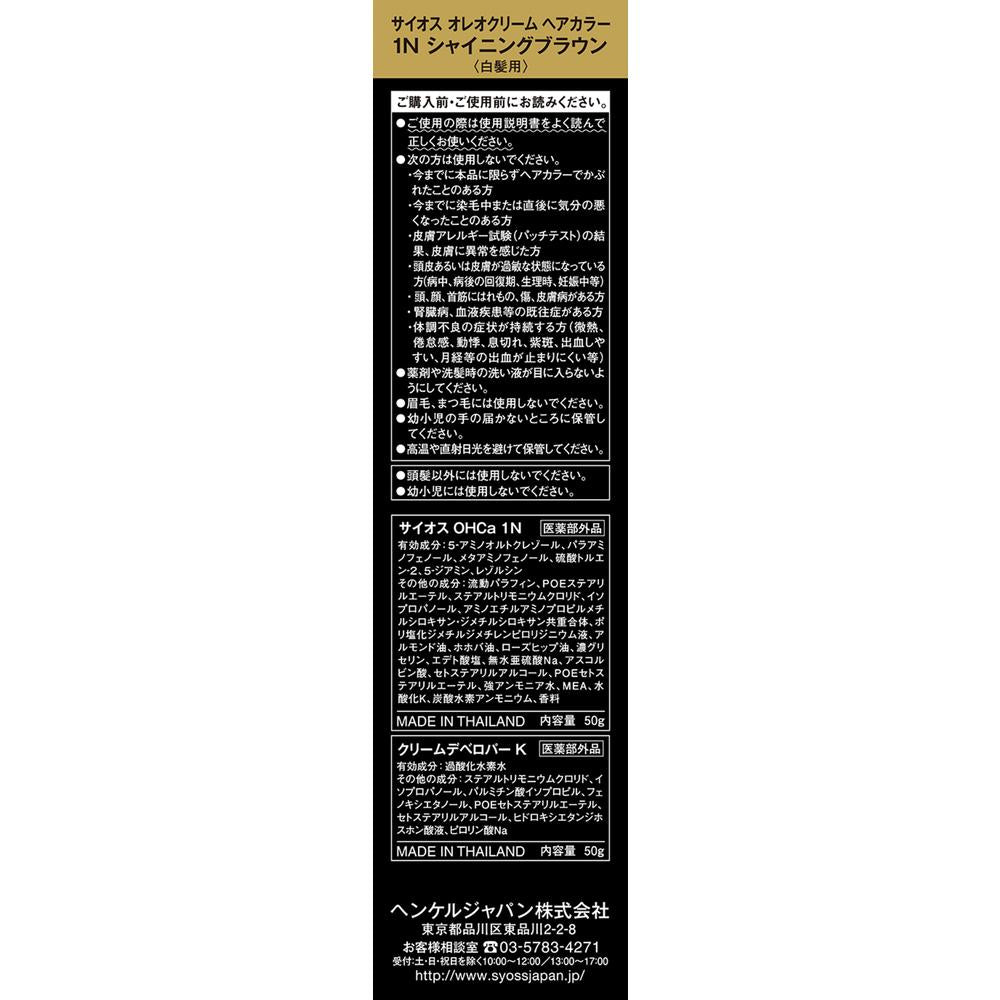 Medicinal Henkel Japan Syoss Oleo Cream Hair Color 1N 50g+50g