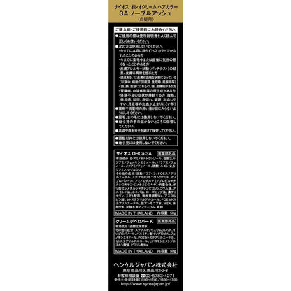 Henkel Japan Syoss Oleo Cream Hair Color 3A 50g + 50g