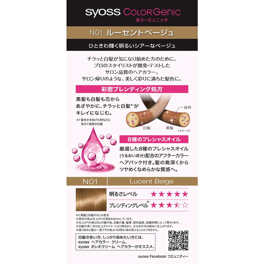 Sios Colorgenic Milky Hair Color N01 Lucent Beige