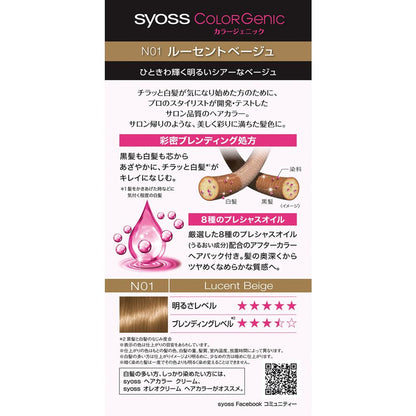 Sios Colorgenic Milky Hair Color N01 Lucent Beige