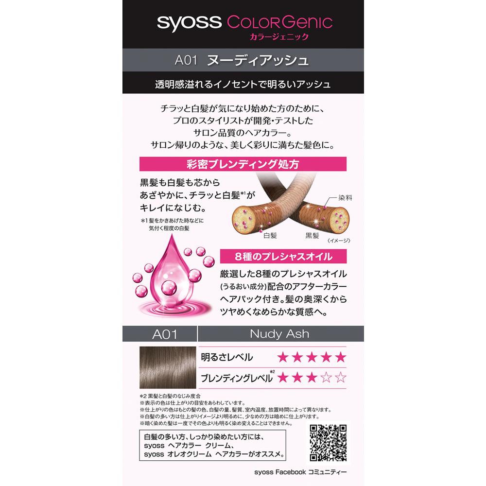 Sios Color Genic Milky Hair Color A01 Nudie Ash